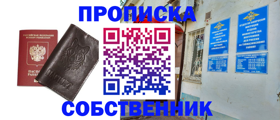 прописка гарантия в Петухово