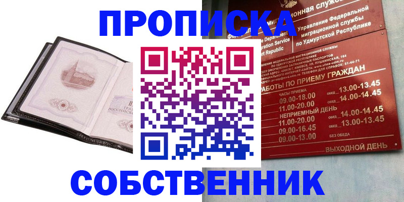 купить прописку в Петухово