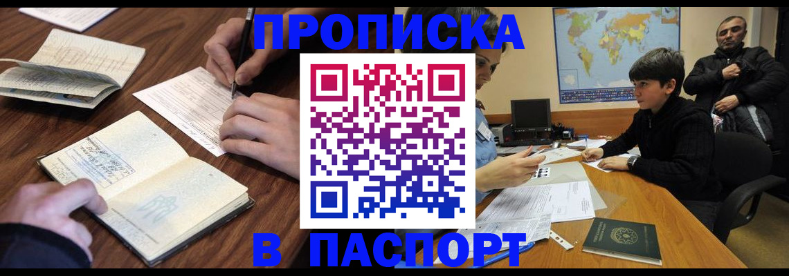 прописка законно в Петухово