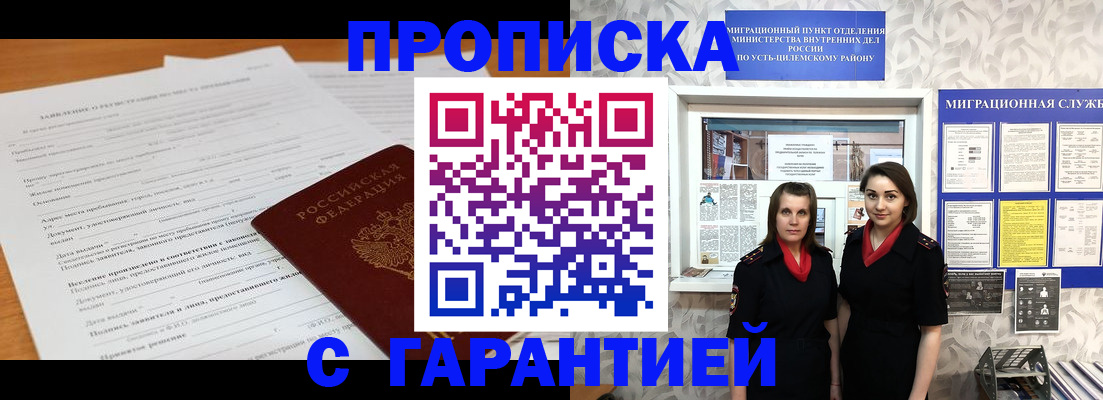 прописка в Петухово